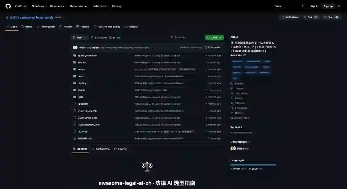 awesome-legal-ai-zh：实践指南
