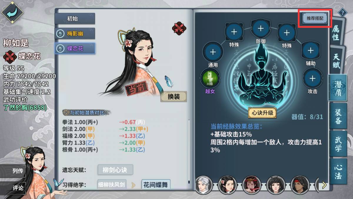汉家江湖凌雪心诀如何选择