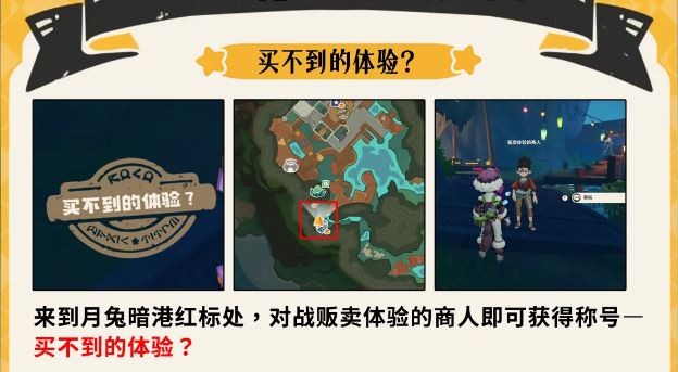 洛克王国世界买不到的体验称号获取攻略