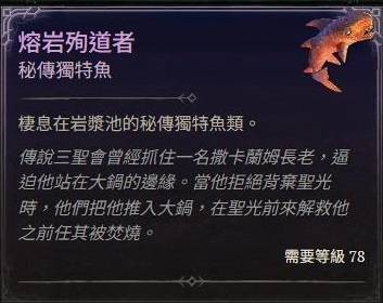 暗黑破坏神4秘传独特鱼点位分享