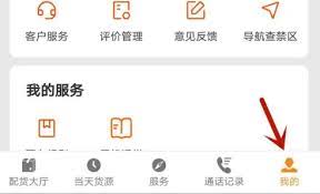 运满满司机如何查看通话记录
