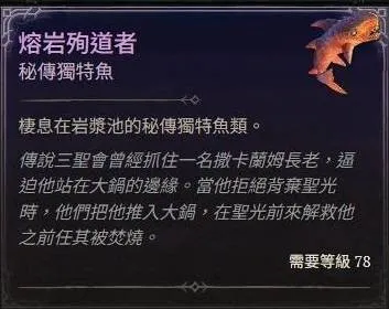 《暗黑破坏神4》秘传独特鱼钓点分享-详细钓鱼技巧解析