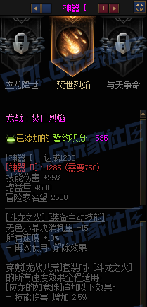 DNF千海天龙战八荒誓约套装属性一览